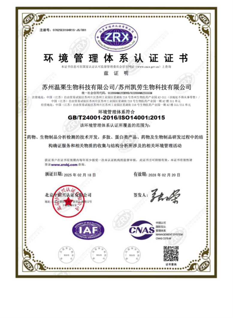 ISO14001环境管理体系认证证书