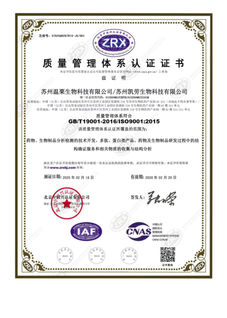 ISO9001质量管理体系认证证书