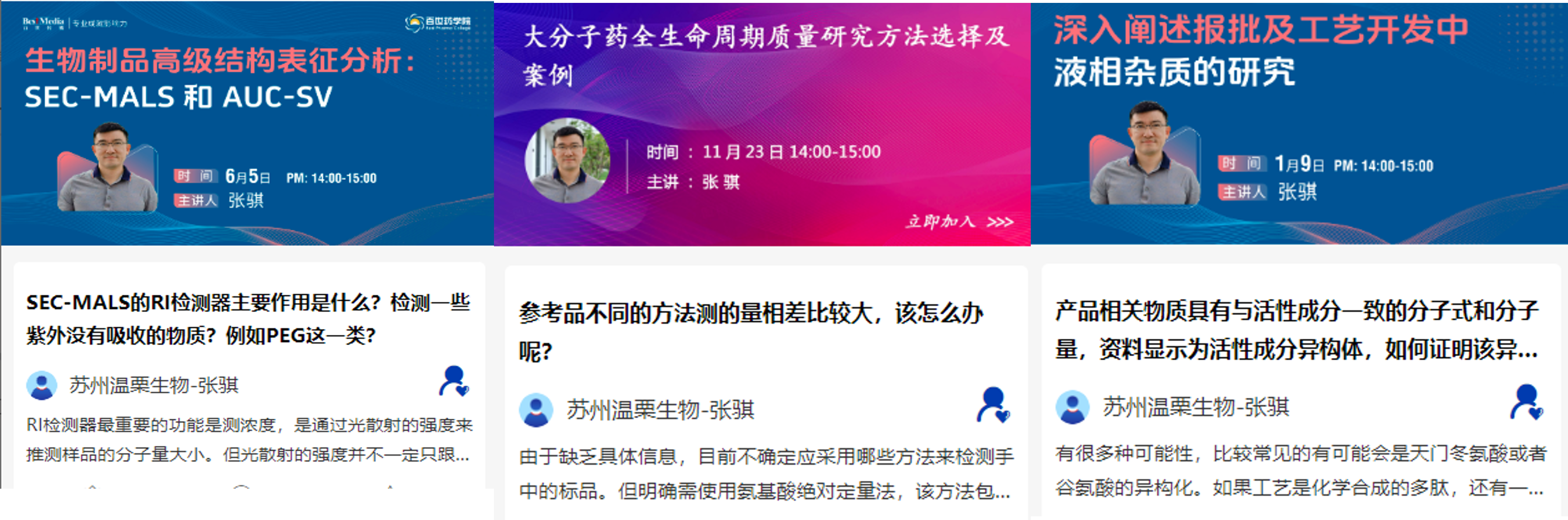 苏州凯劳/温栗生物大分子表征急诊科开诊